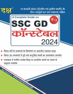 Daksh SSC GD Constable Exam Complete Guide Latest Edition